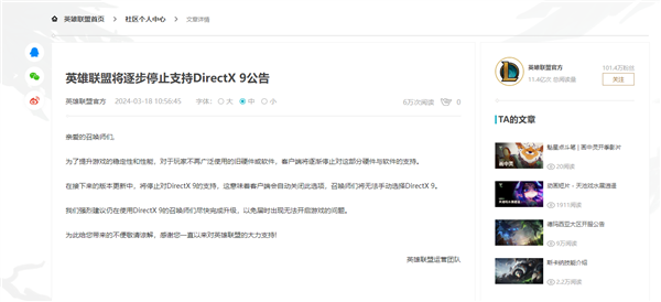 《英雄联盟》宣布将停止支持DirectX9：建议玩家赶快升级(图1)