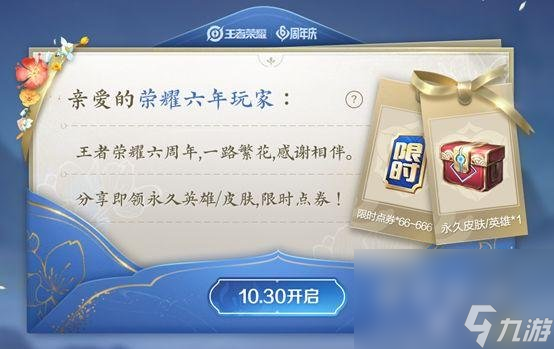 《王者荣耀》周年庆盛典第五波福利内容介绍(图3)