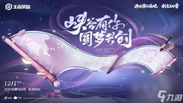 《王者荣耀》嫦娥拒霜思皮肤上线时间介绍(图2)