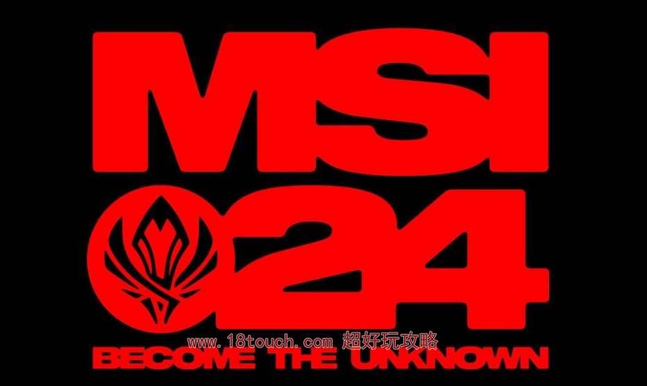 英雄联盟2024msi参赛队伍一览(图1)