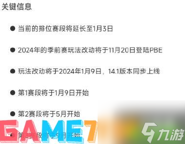 英雄联盟2024季前赛时间介绍(图2)