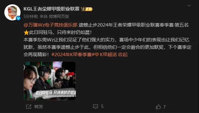 流言板]东莞Wz遗憾止步2024年王者荣耀甲级职业联赛春季赛·第五名(图1)