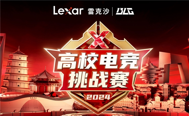 《英雄联盟》2024MSI：BLG斩获亚军携手Lexar雷克沙共创电竞存储新篇章(图3)