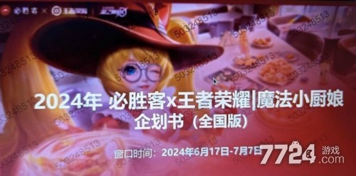 王者荣耀必胜客联动攻略2024必胜客魔法小厨娘联动套餐价格(图1)