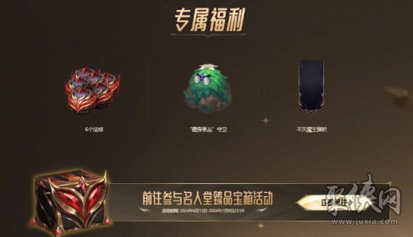 LOL2024传奇纪念宝箱活动什么时候开放英雄联盟2024传奇纪念宝箱活动介绍(图1)