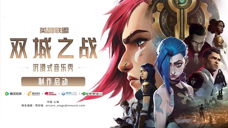 海克斯启动！《英雄联盟：双城之战》沉浸式音乐秀制作启动(图2)