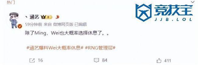 【竞技宝】LOL：wei也要离队？RNG冠军阵容彻底解体(图2)