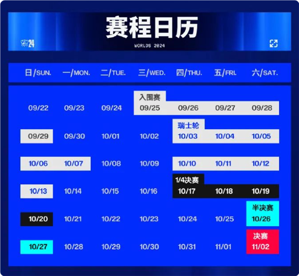 《英雄联盟》S14全球总决赛赛程出炉：9月25日开打(图2)