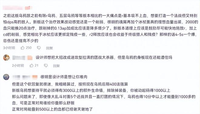 这不是加强吗？LOL乌鸦迎来重做大招无限放！网友却还在哭弱(图4)