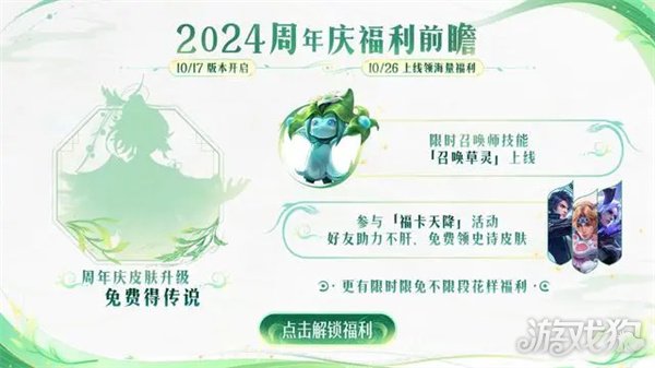 王者荣耀2024周年庆活动爆料2024周年庆活动一览(图1)