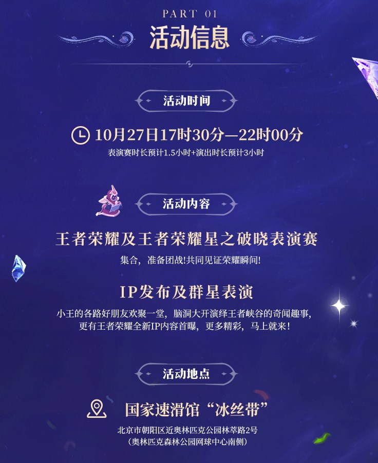 王者荣耀2024共创之夜什么时候开始2024共创之夜开始时间一览(图2)