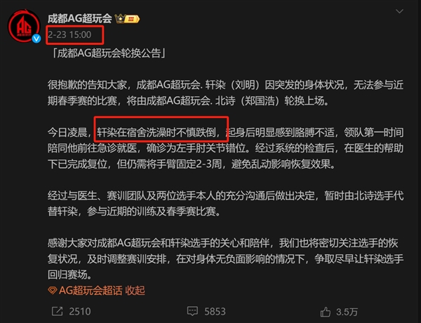 禁止电竞选手2月23日洗澡冲上热搜！到底什么情况(图1)