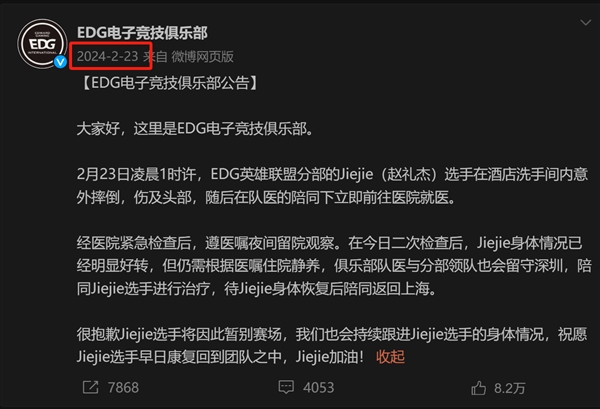 禁止电竞选手2月23日洗澡冲上热搜！到底什么情况(图2)